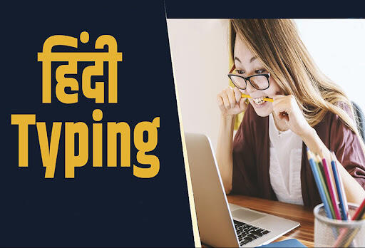 Computer Typing – Hindi